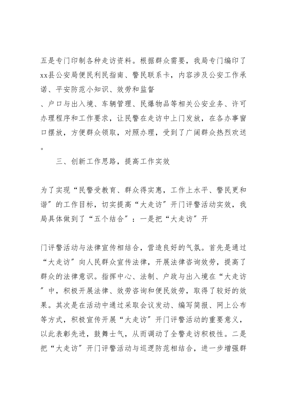 2023年县公安局大走访开门评警活动汇报.doc_第3页