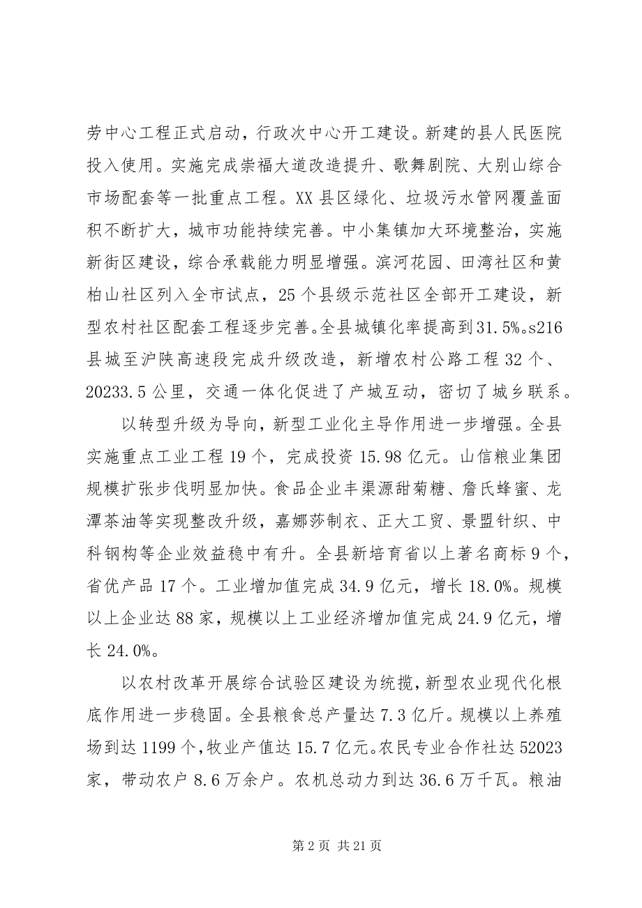 2023年县长在县委经济工作会上的致辞.docx_第2页