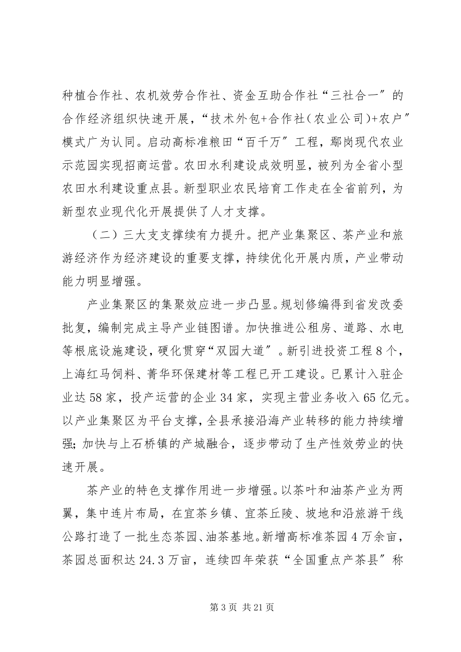 2023年县长在县委经济工作会上的致辞.docx_第3页