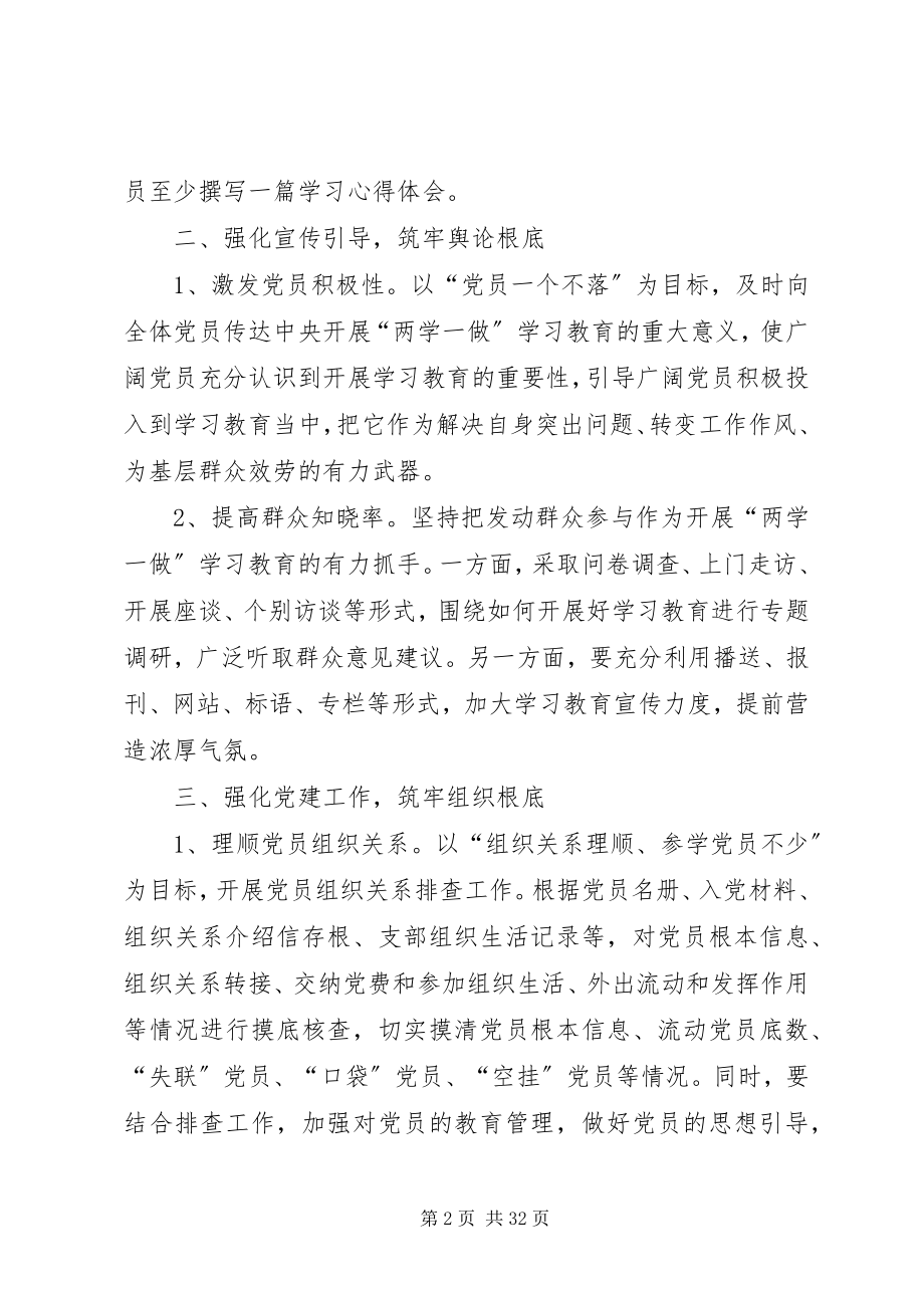 2023年推进“两学一做”常态化制度化方案本站推荐.docx_第2页