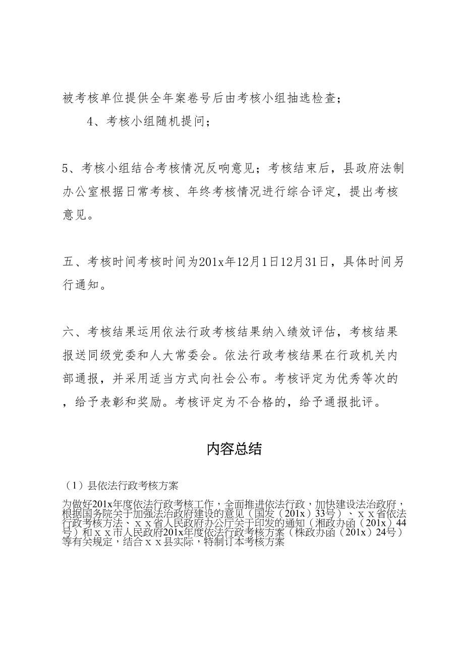 2023年县依法行政考核方案 3.doc_第3页