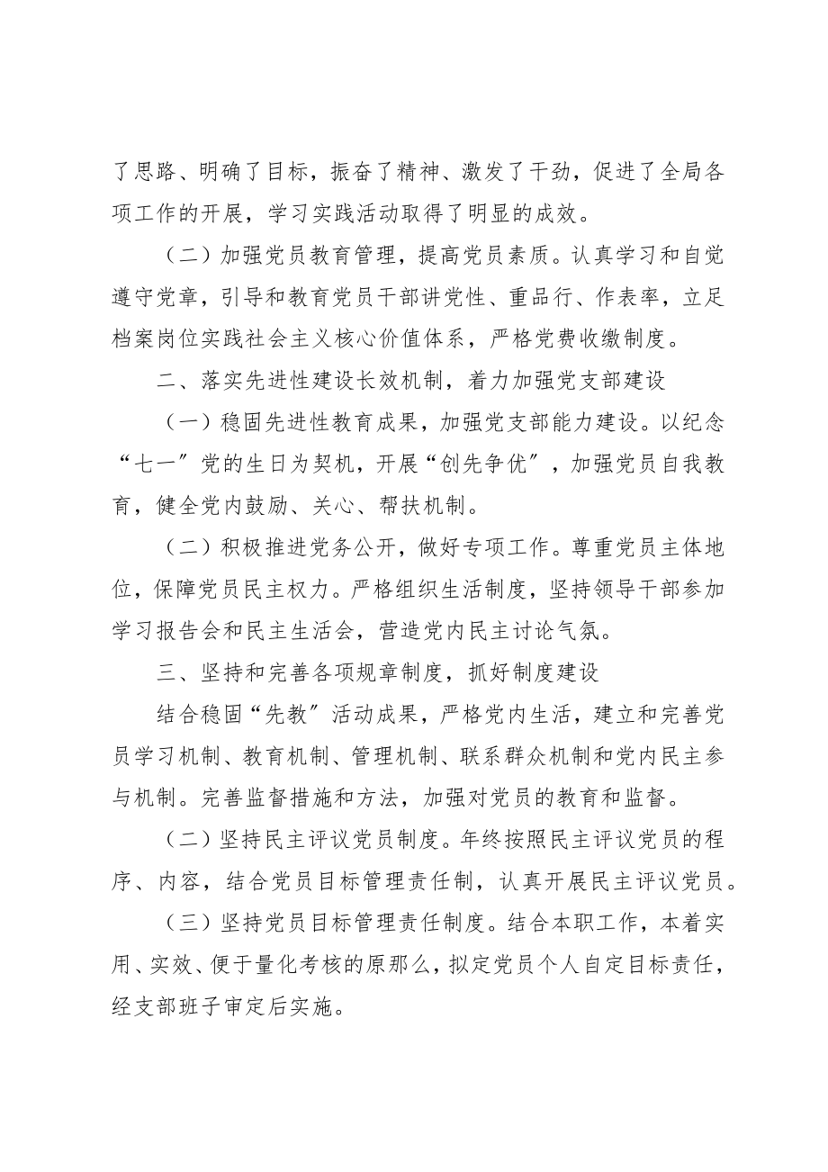 2023年档案事业局党建目标管理工作总结新编.docx_第2页