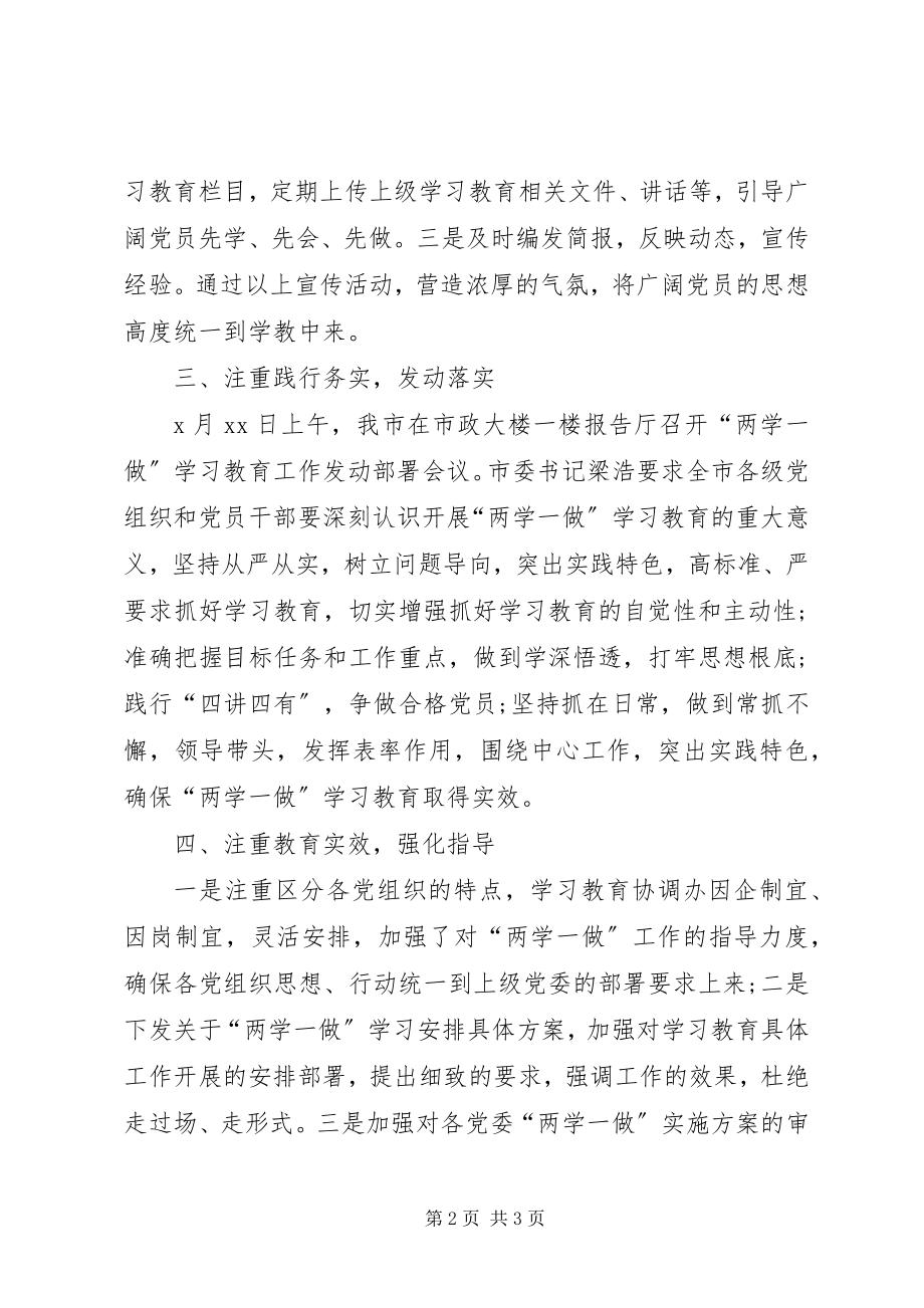 2023年市两学一做学习教育方案材料.docx_第2页