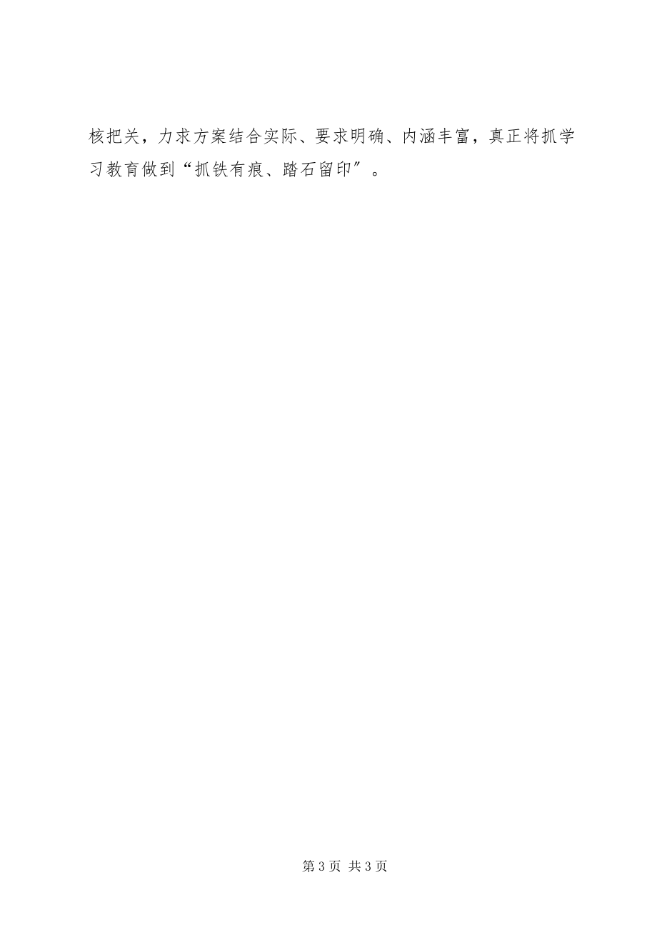 2023年市两学一做学习教育方案材料.docx_第3页