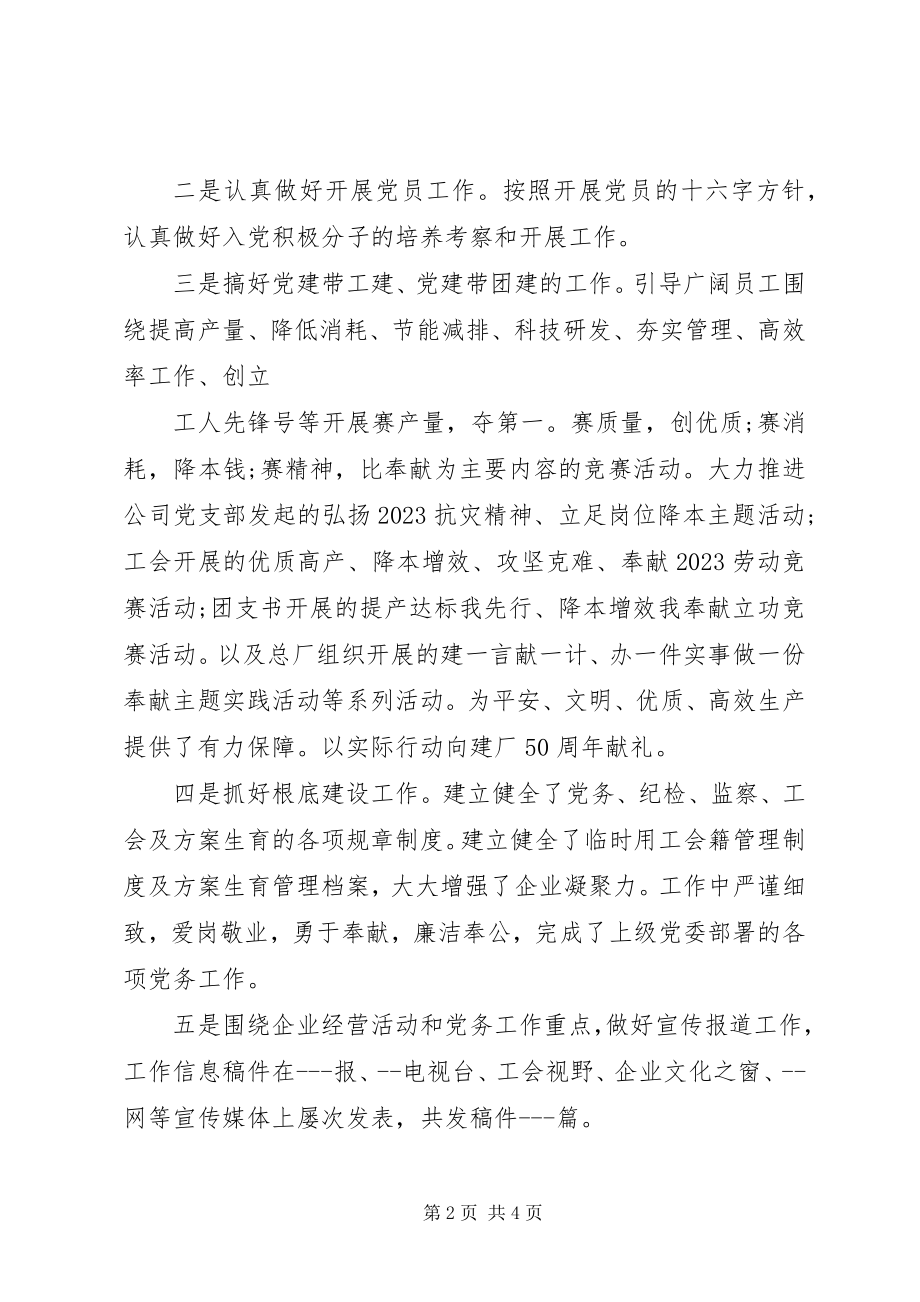 2023年民主评议党员自我鉴定.docx_第2页