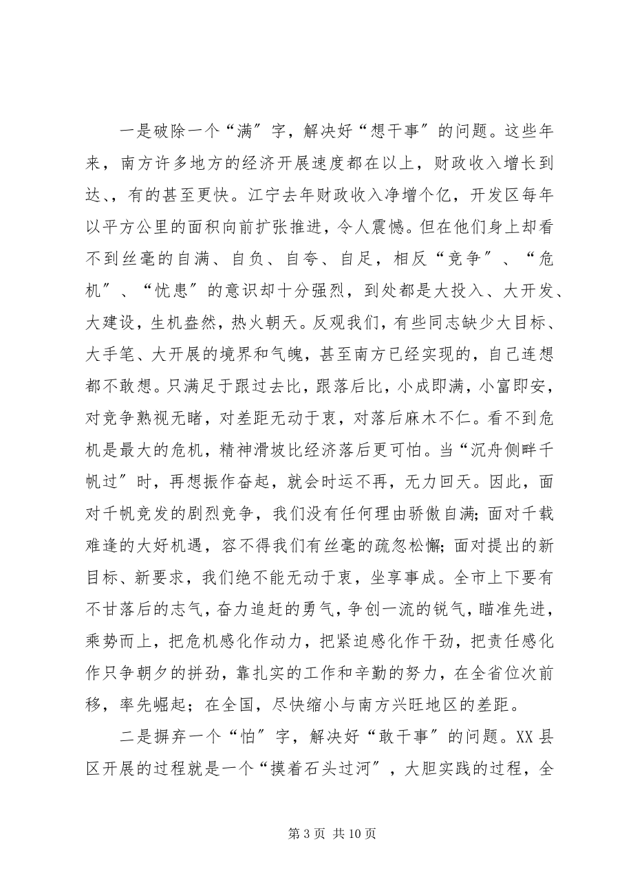 2023年市委工作会议结束时的致辞及主持稿.docx_第3页