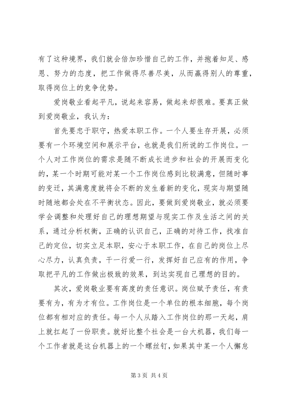 2023年弘扬雷锋精神认真做好本职工作.docx_第3页