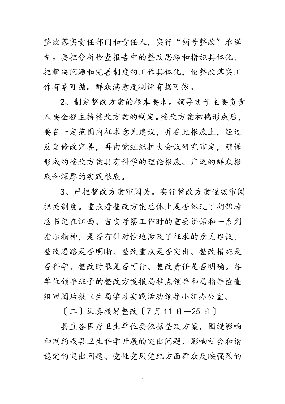 2023年卫生局学习科学发展观活动方案范文.doc_第2页