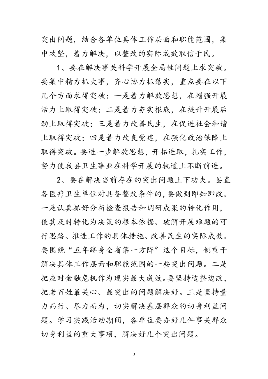 2023年卫生局学习科学发展观活动方案范文.doc_第3页