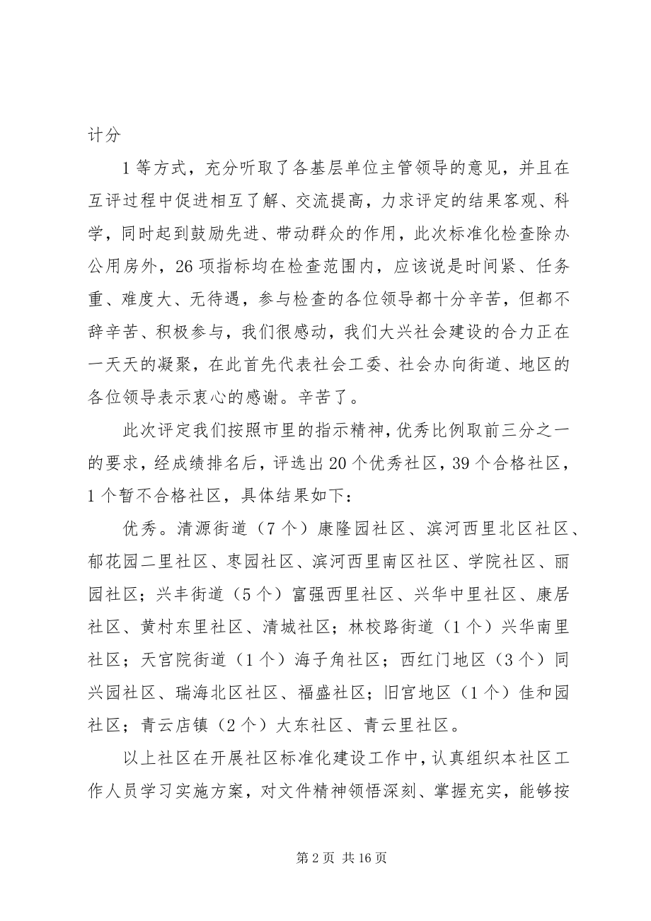 2023年兴旺寨乡规范化建设推进会汇报材料丁.docx_第2页