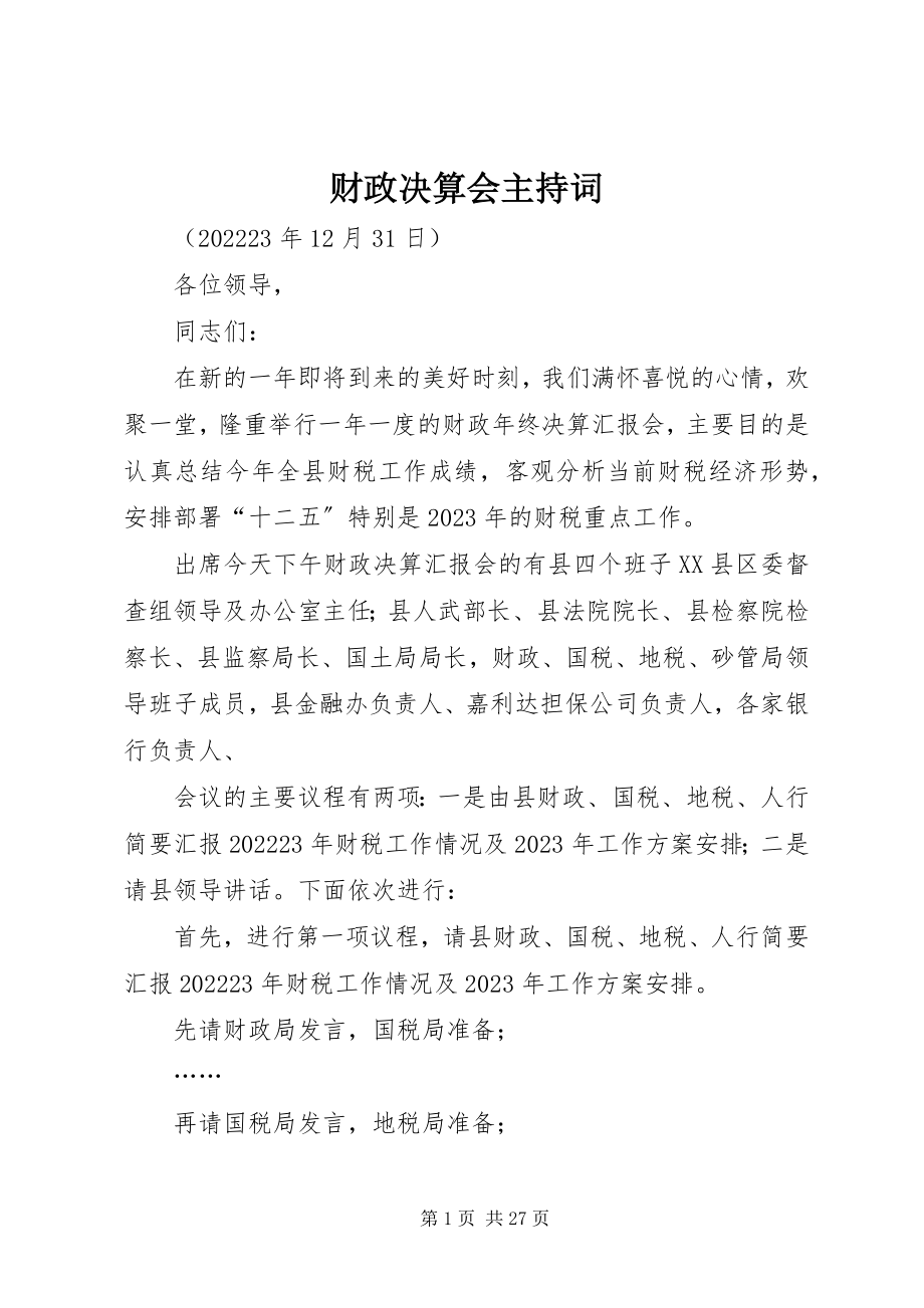 2023年财政决算会主持词.docx_第1页