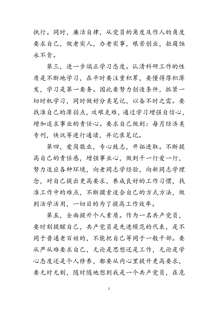 2023年共产党员创先争优承诺书范文.doc_第2页