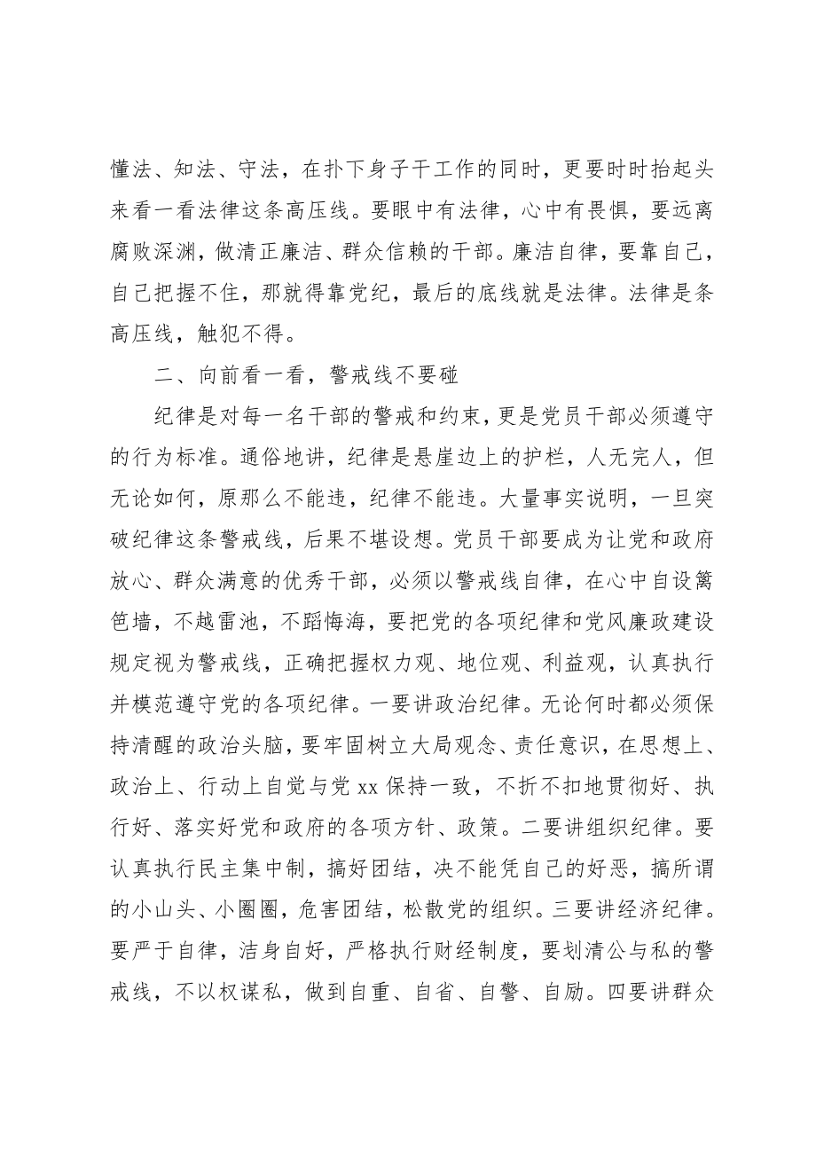 2023年党风廉政建设集体谈话.docx_第2页