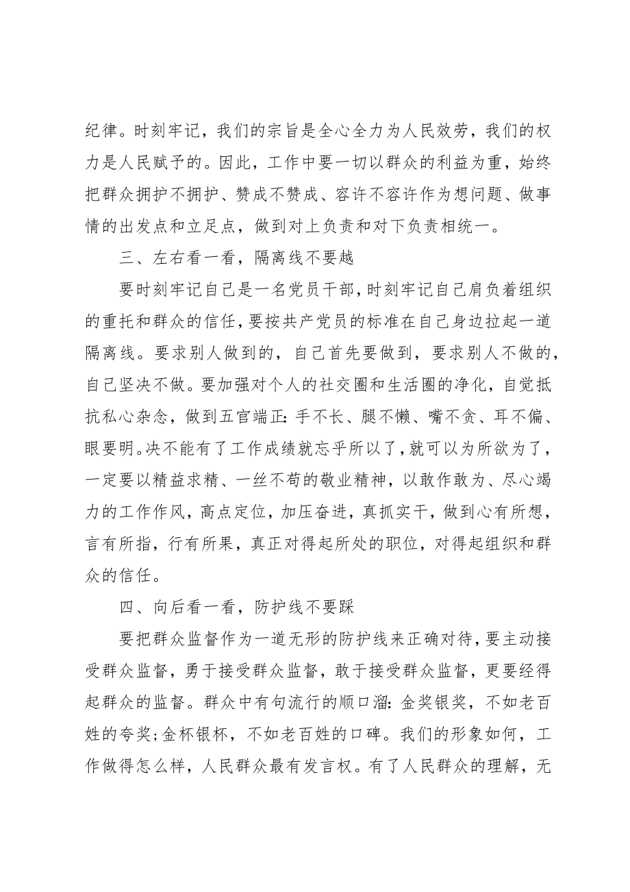 2023年党风廉政建设集体谈话.docx_第3页