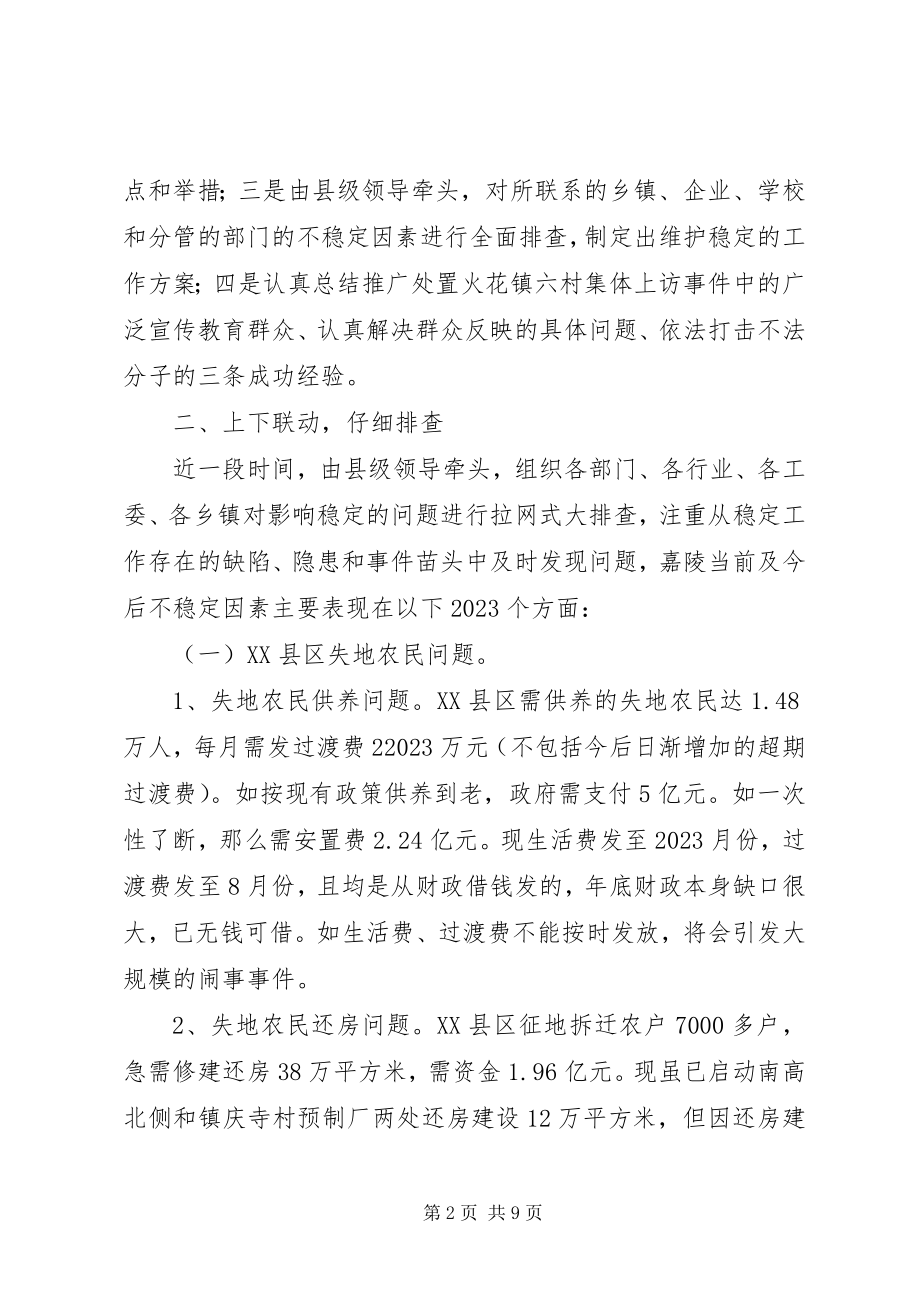 2023年区维稳工作汇报.docx_第2页