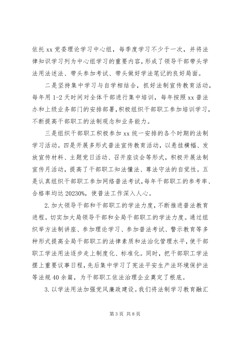 2023年公司七五普法工作情况总结.docx_第3页