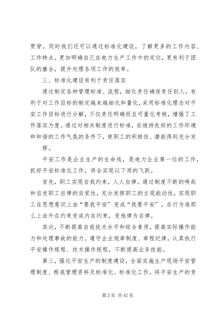 2023年安全生产标准化建设新编.docx_第2页