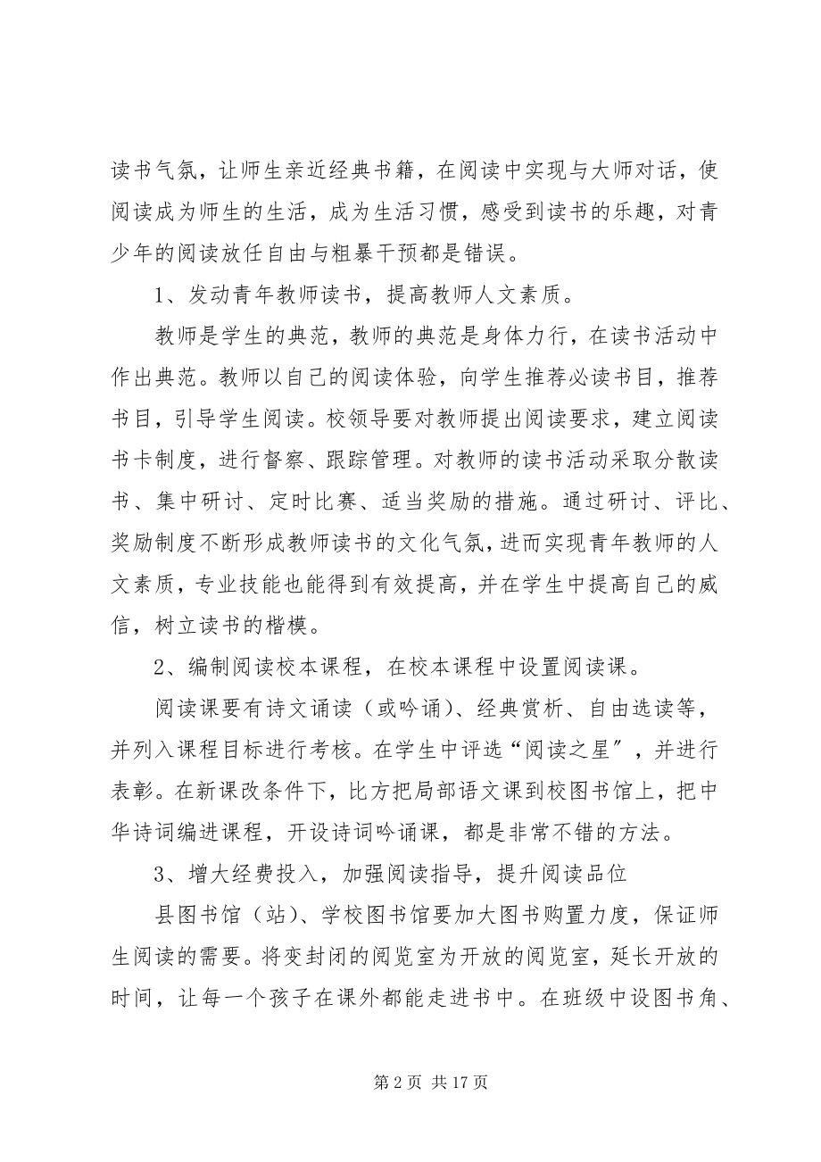 2023年加强青少思想道德文化建设的建议.docx_第2页