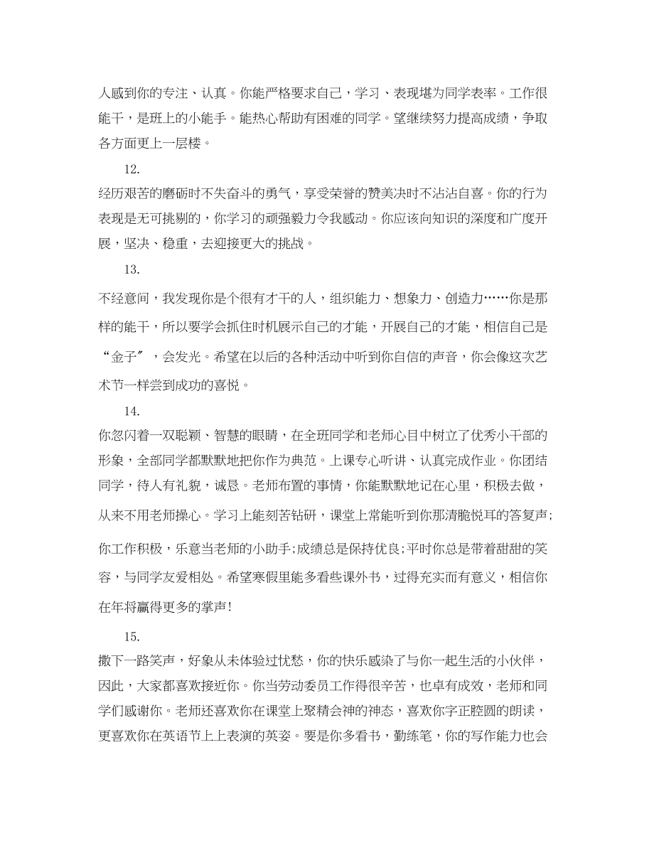 2023年对初二学生的评语.docx_第3页