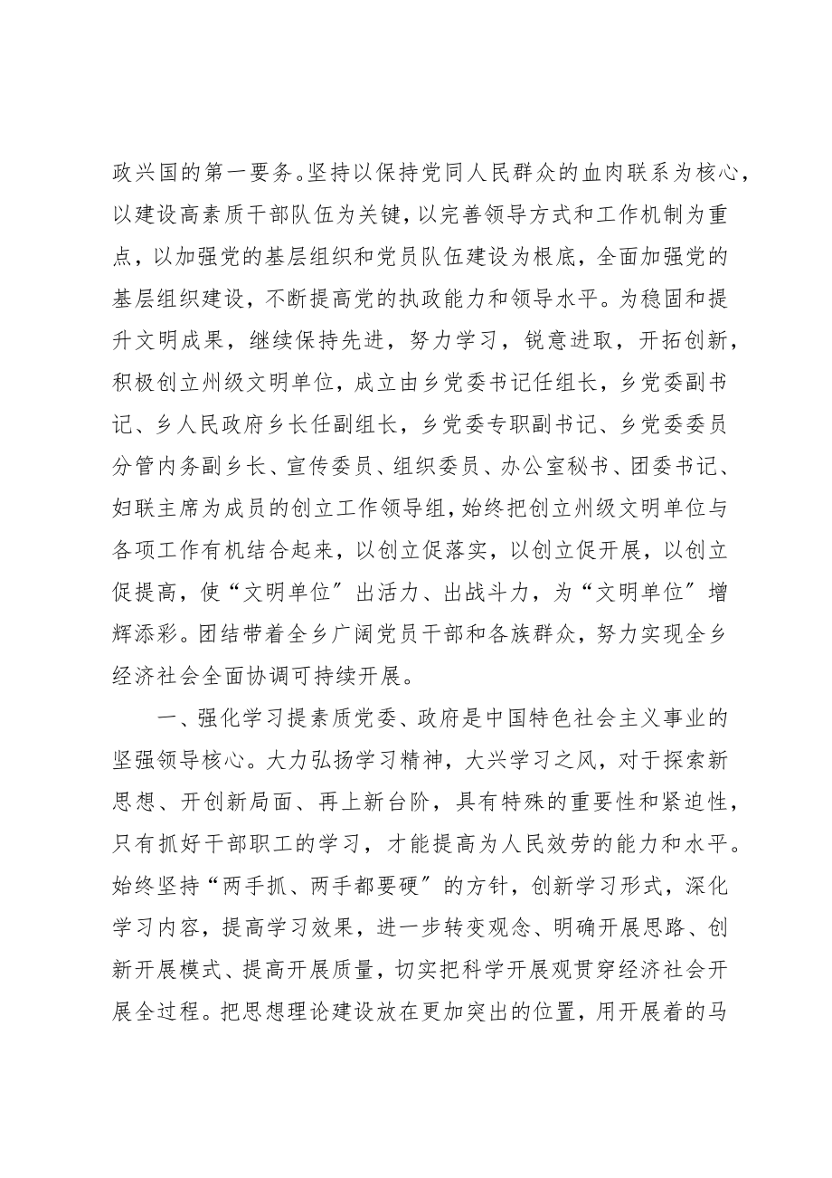 2023年党委政府机关创建州级文明单位汇报.docx_第2页