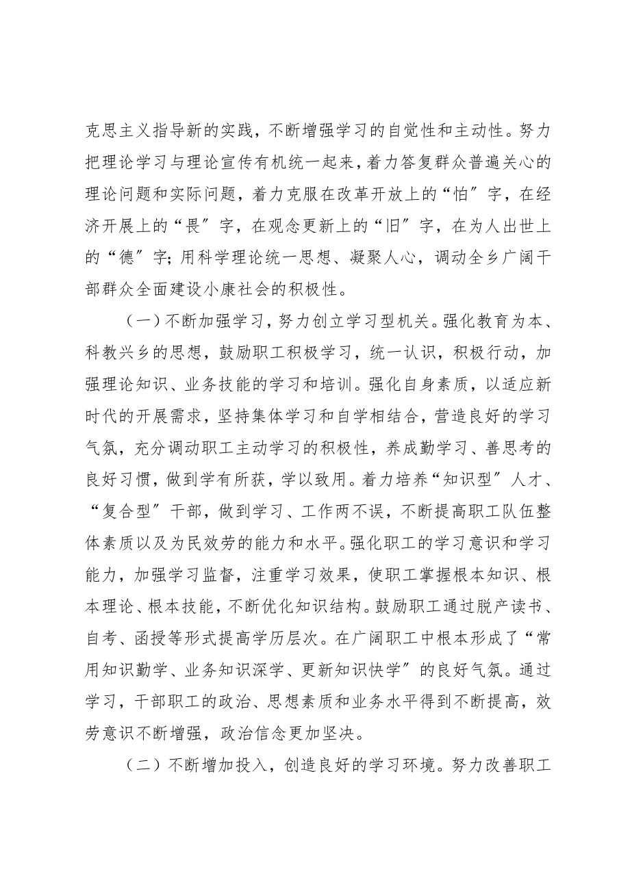 2023年党委政府机关创建州级文明单位汇报.docx_第3页