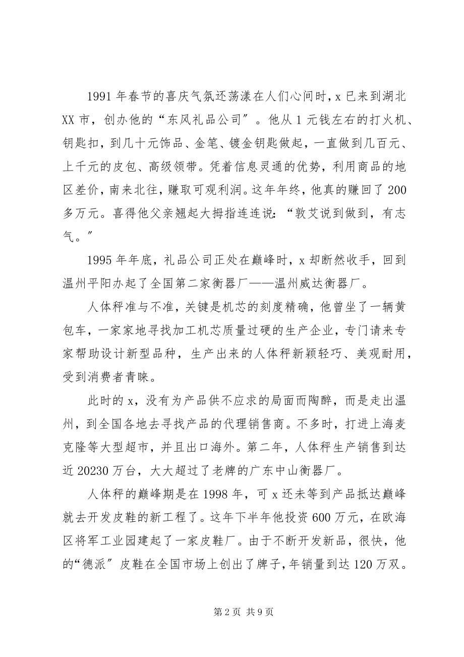 2023年汽配城先进事迹材料.docx_第2页