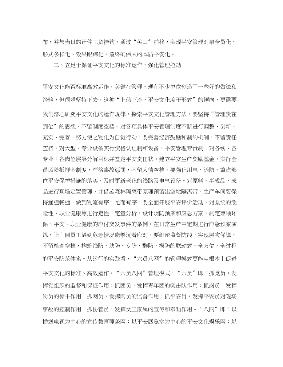 2023年《安全文化》之浅议打造企业安全文化.docx_第3页