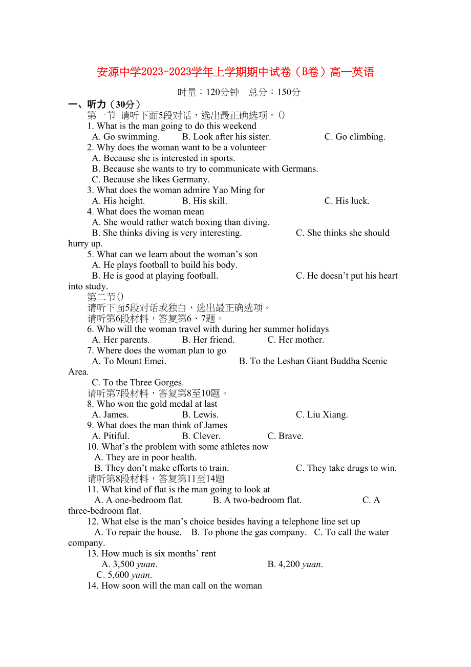 2023年江西省安源高一英语上学期期中考试试卷B卷新人教版.docx_第1页