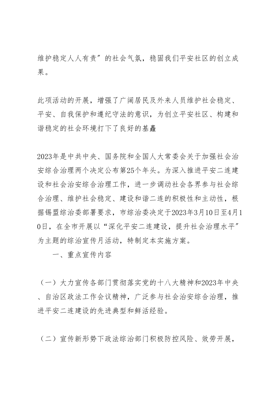 2023年综治维稳宣传月活动方案 .doc_第2页