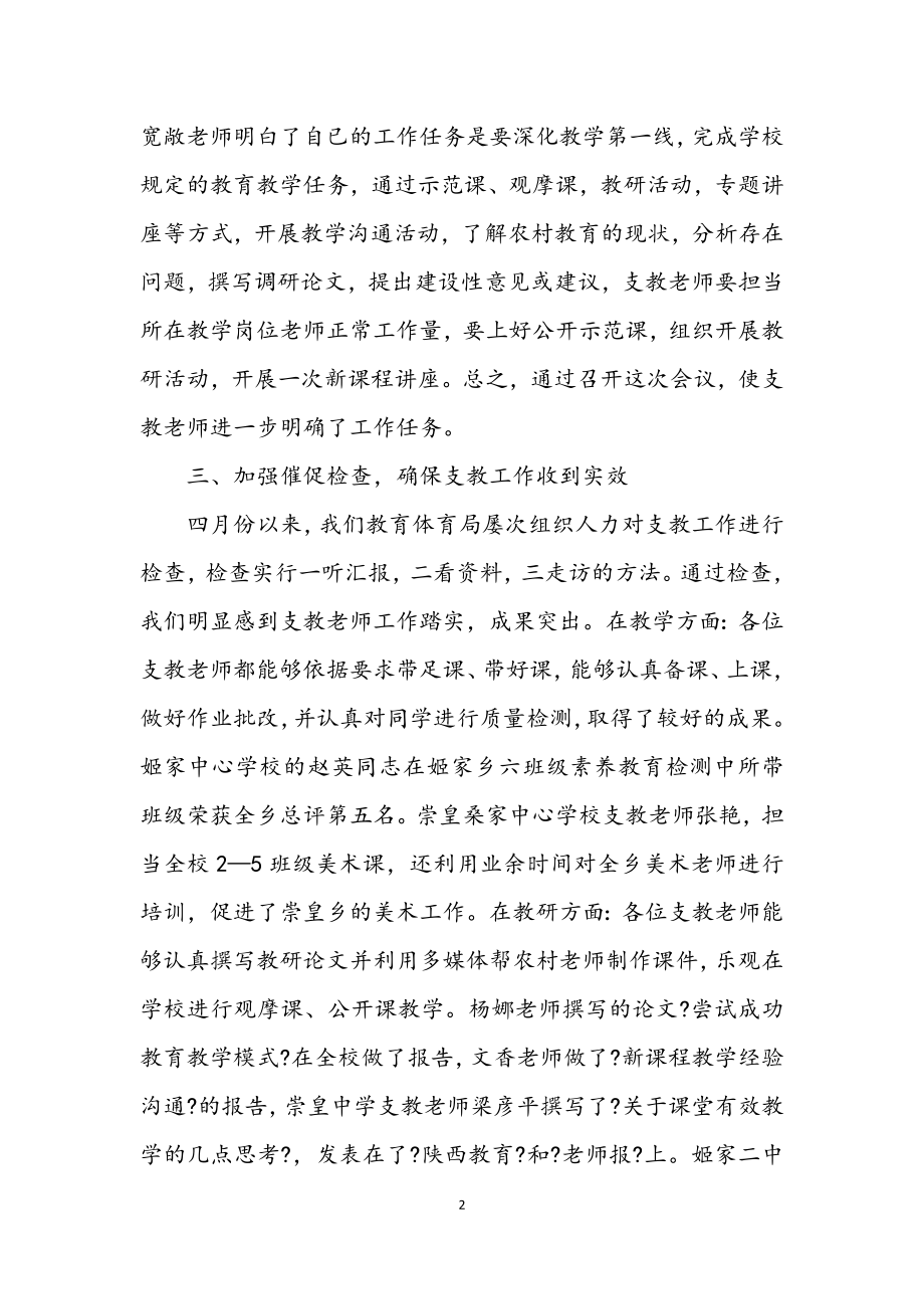 2023年教育局上半年支教工作总结.docx_第2页