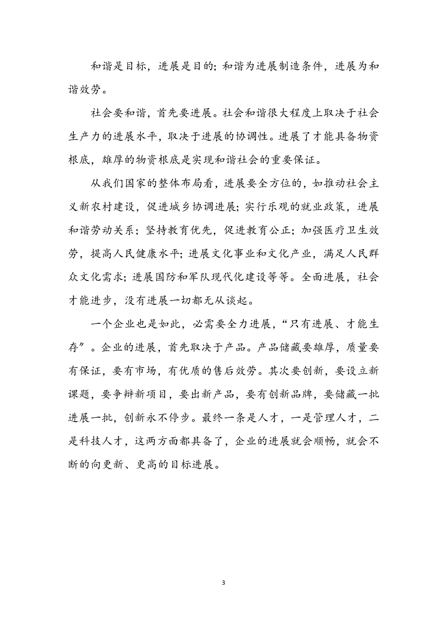 2023年建设和谐企业的学习体会.docx_第3页