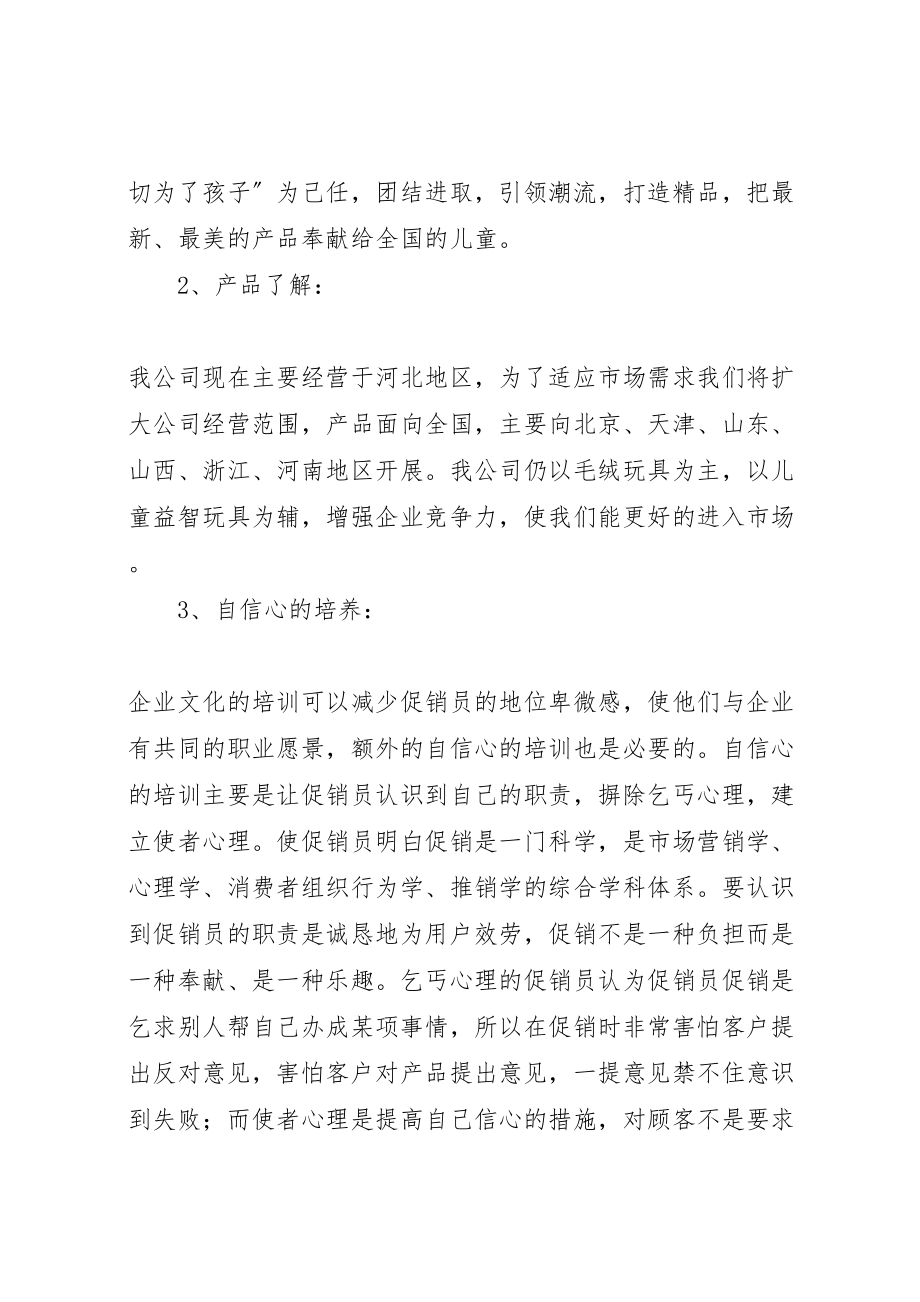 2023年企业培训实施方案 2.doc_第2页