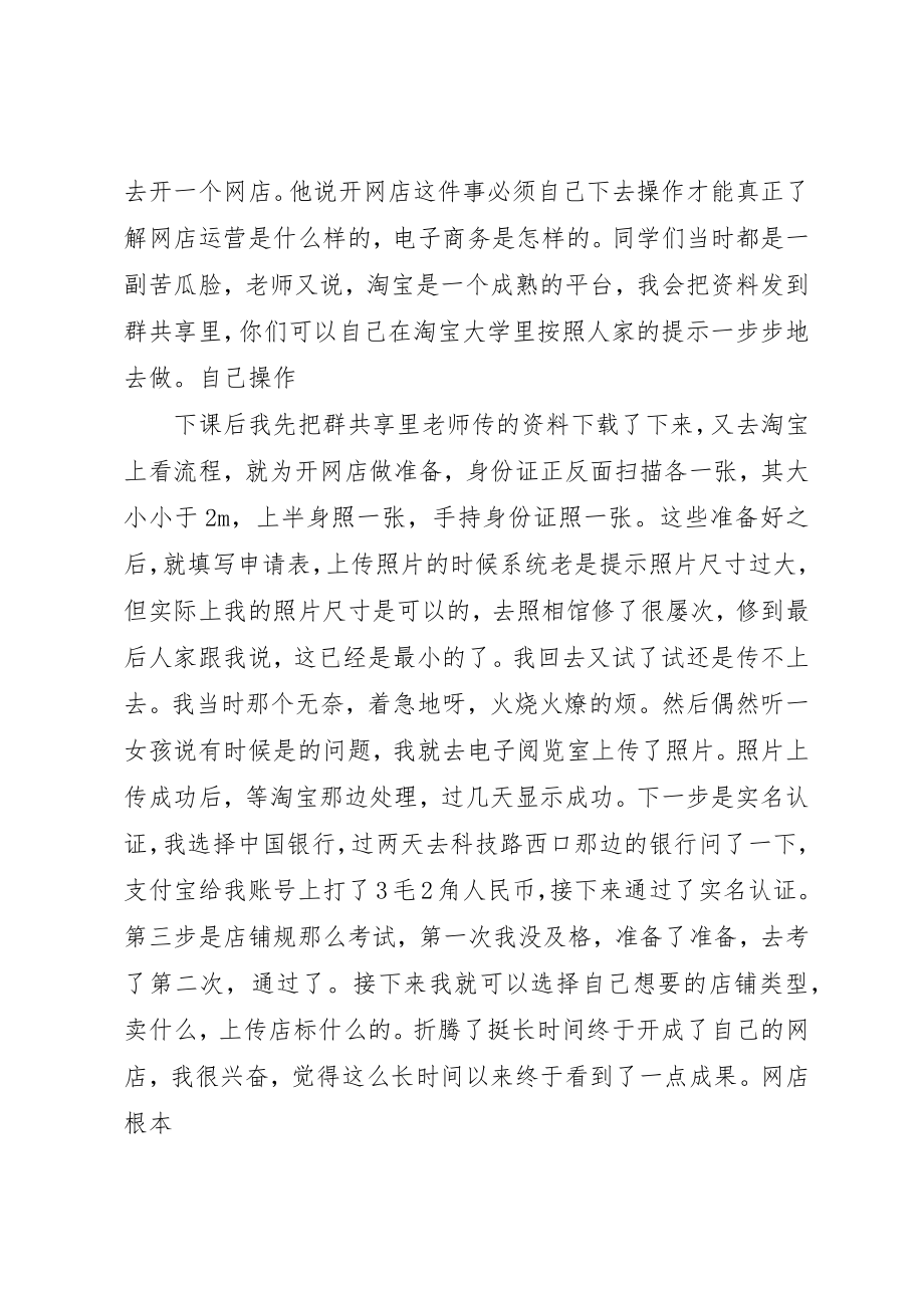 2023年大街网体验报告[推荐五篇]新编.docx_第2页