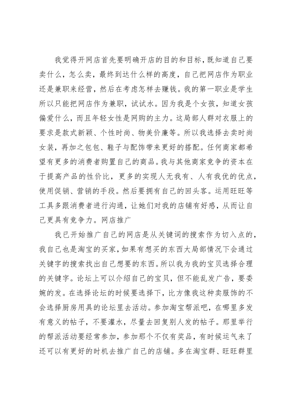 2023年大街网体验报告[推荐五篇]新编.docx_第3页