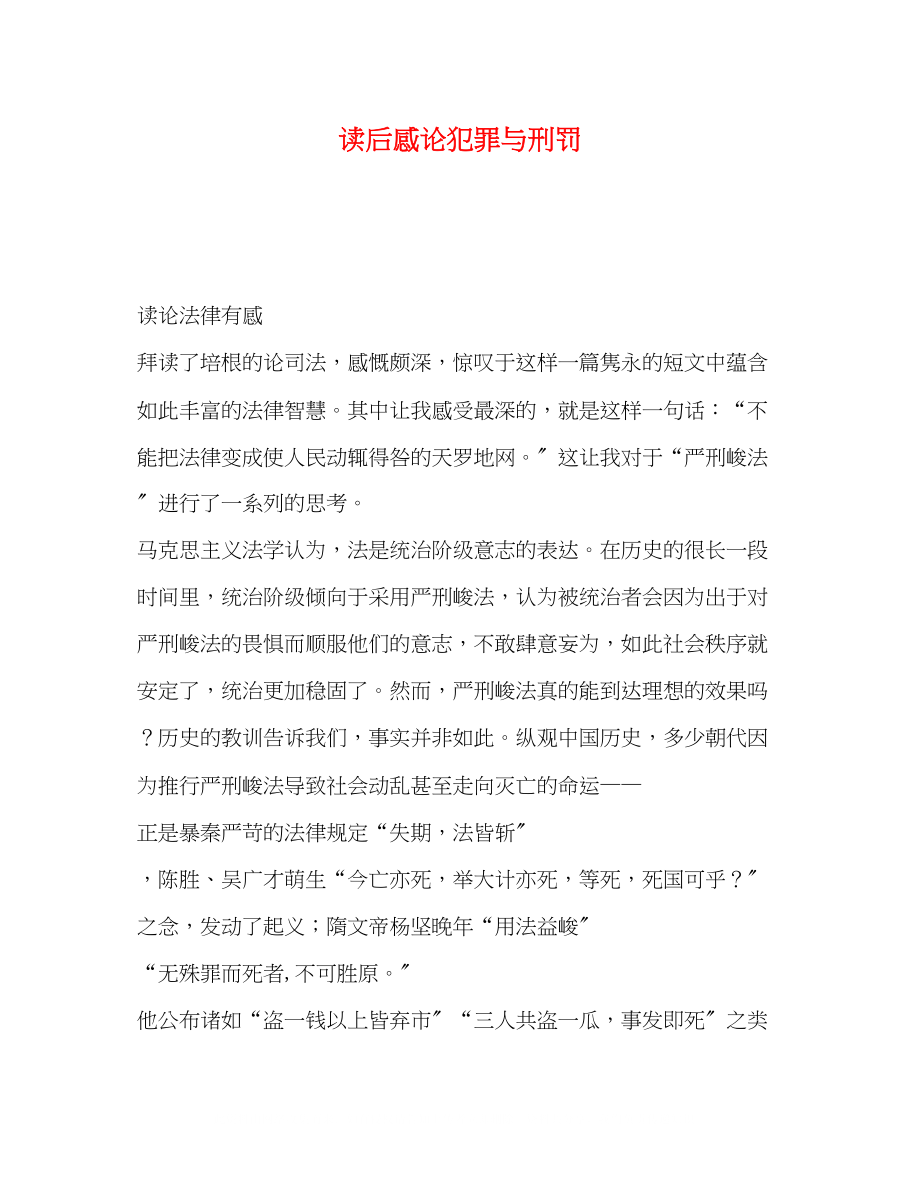 2023年后感《论犯罪与刑罚》.docx_第1页