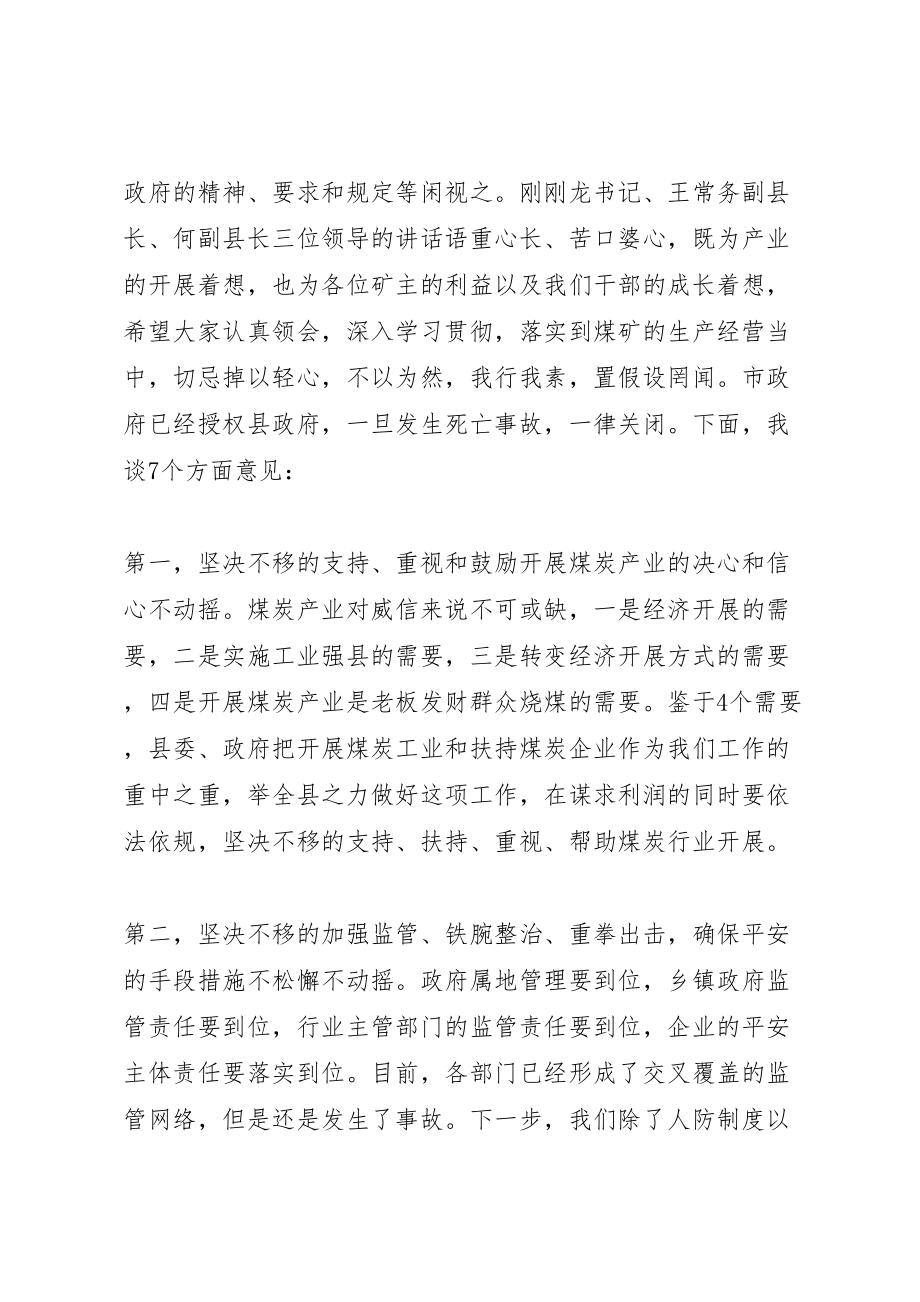 2023年县长在全县煤矿安全生产工作会议上的致辞.doc_第2页