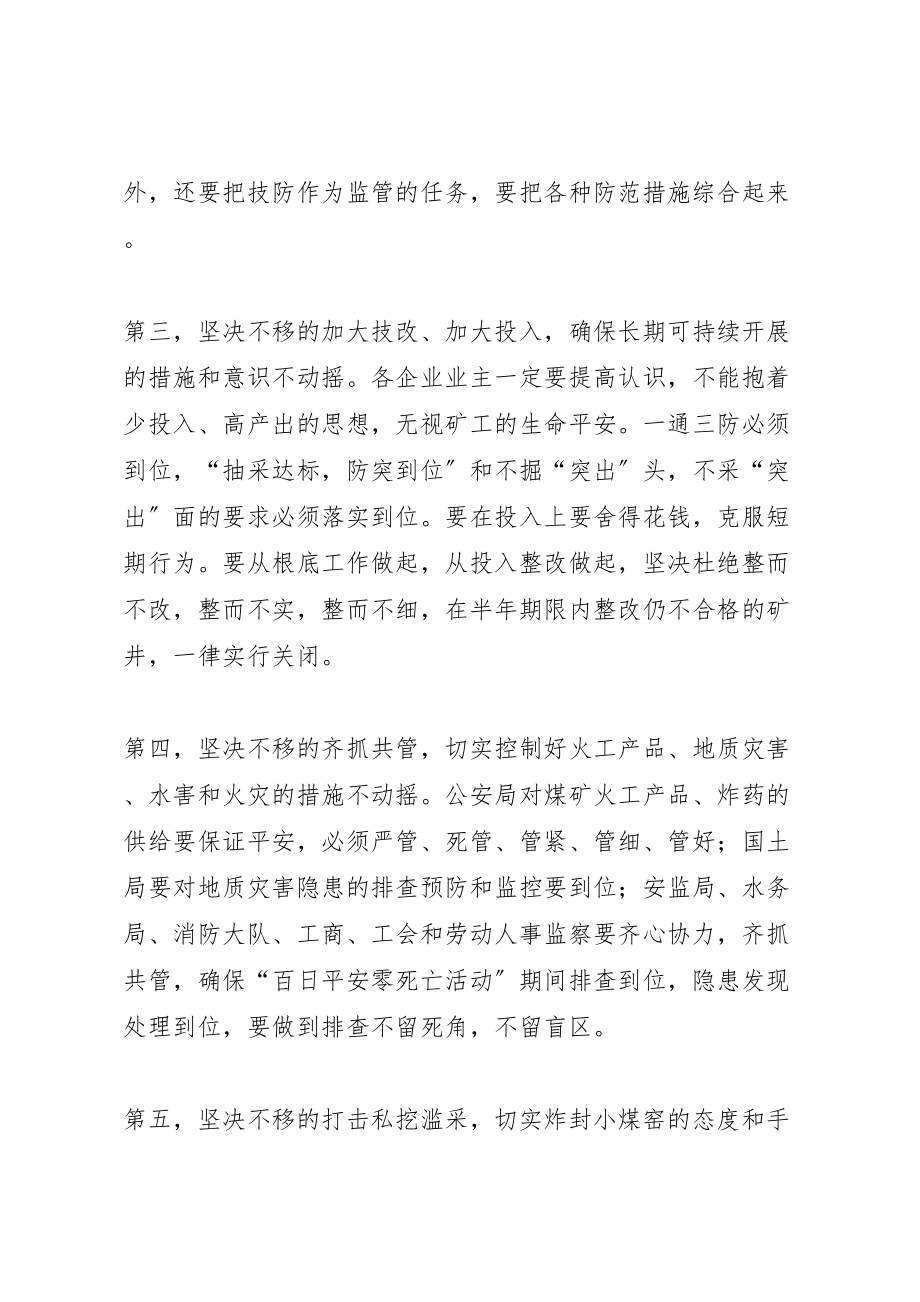 2023年县长在全县煤矿安全生产工作会议上的致辞.doc_第3页