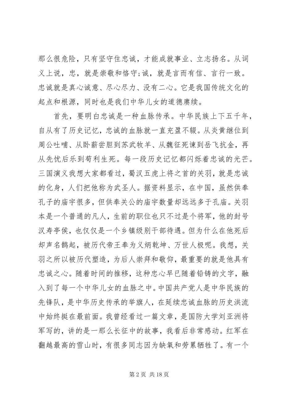 2023年党课讲稿做一名铁血忠诚铁肩担当的共产党员.docx_第2页