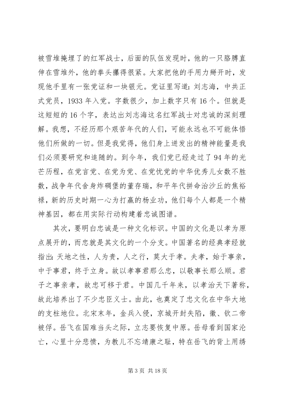 2023年党课讲稿做一名铁血忠诚铁肩担当的共产党员.docx_第3页