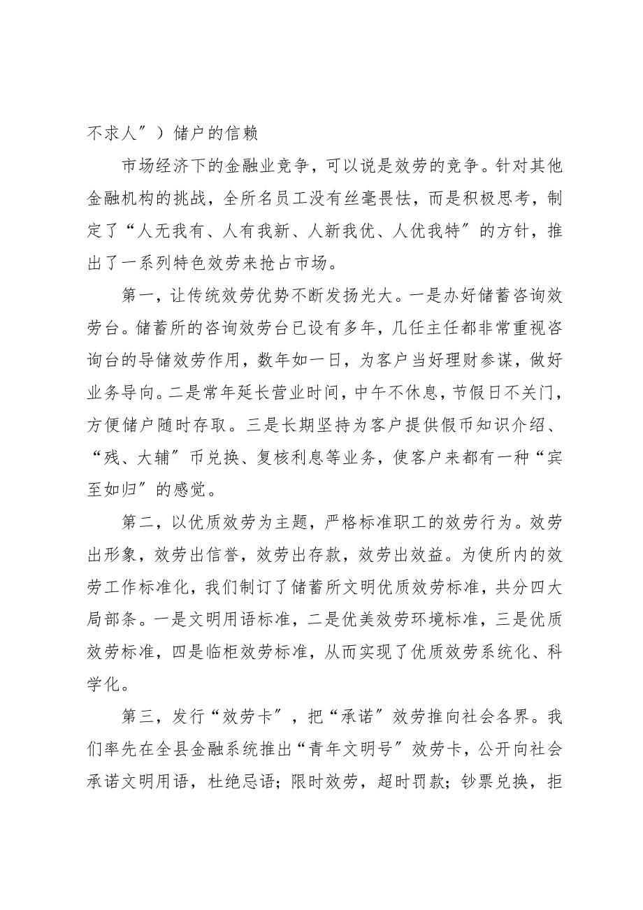 2023年储蓄所年度工作总结.docx_第2页