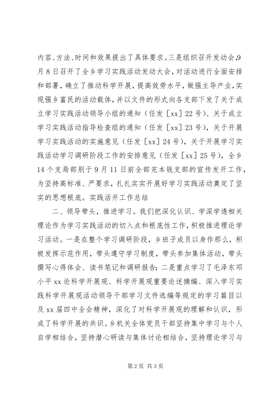 2023年实践活动工作总结.docx_第2页