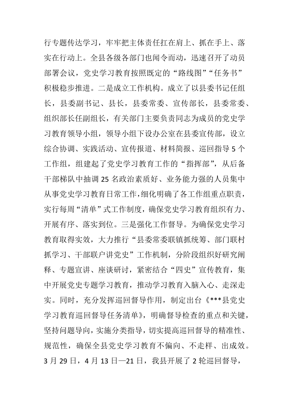 县党史学习教育开展情况汇报.doc_第2页