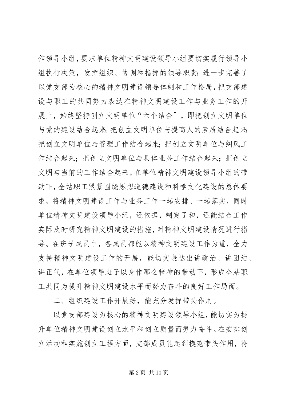 2023年水管站精神文明建设自查自验总结2.docx_第2页