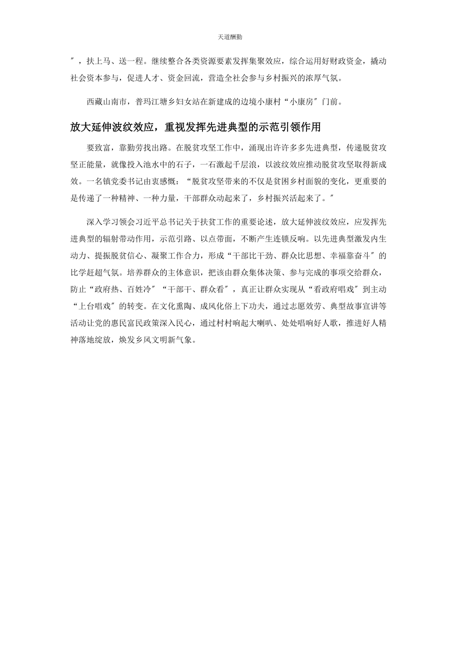 2023年放大延伸脱贫攻坚成果推进乡村振兴范文.docx_第3页