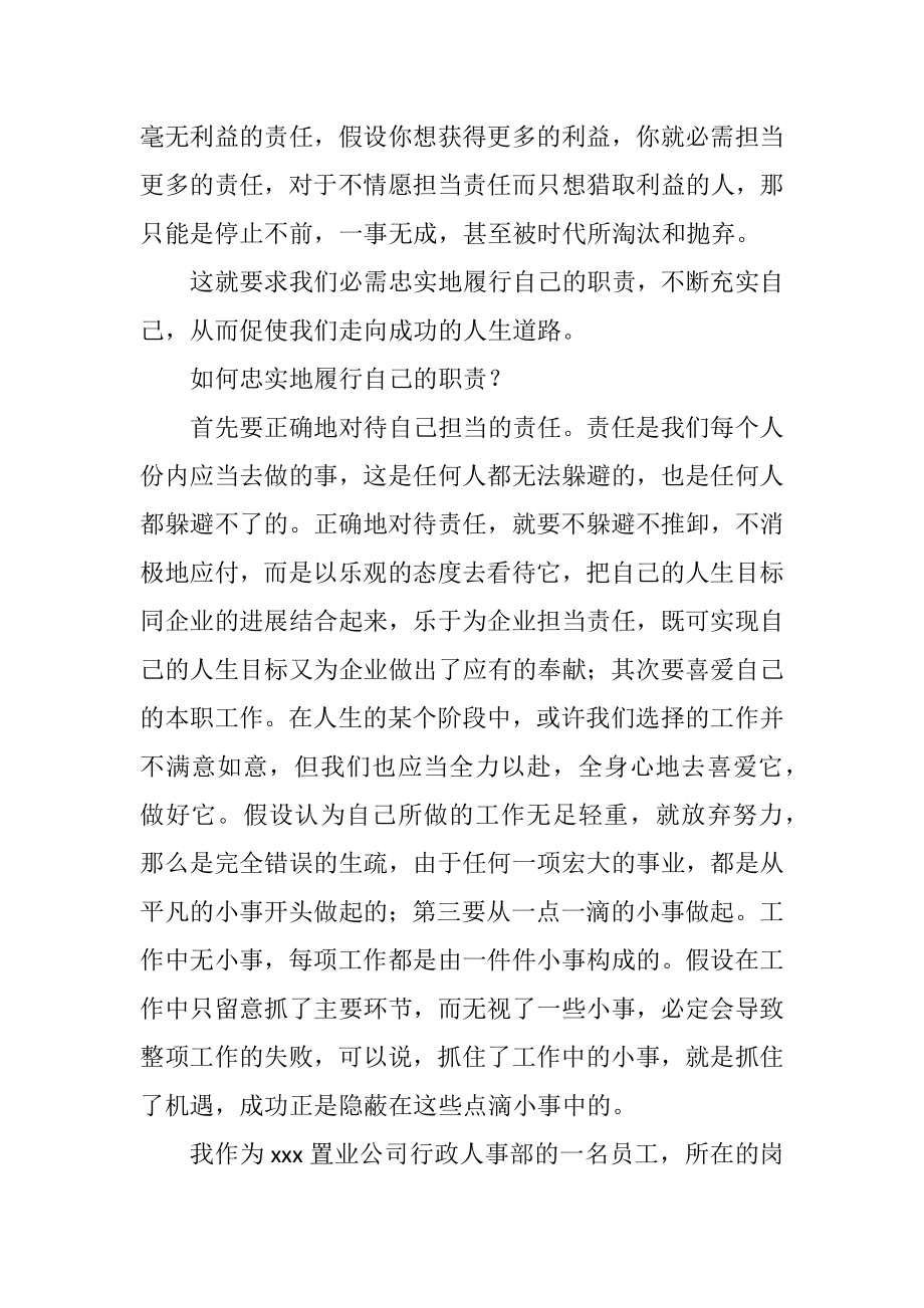 2023年读书心得体会4.docx_第2页