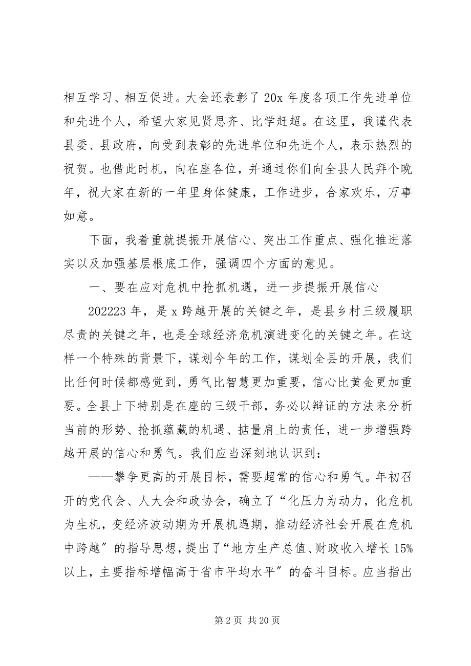 2023年县委书记干部大会上的致辞.docx_第2页