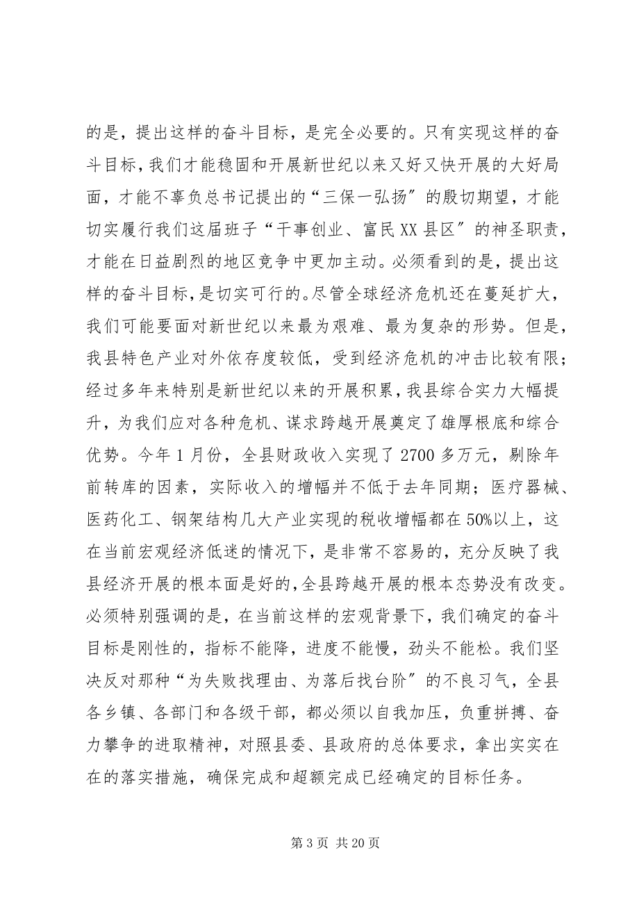 2023年县委书记干部大会上的致辞.docx_第3页