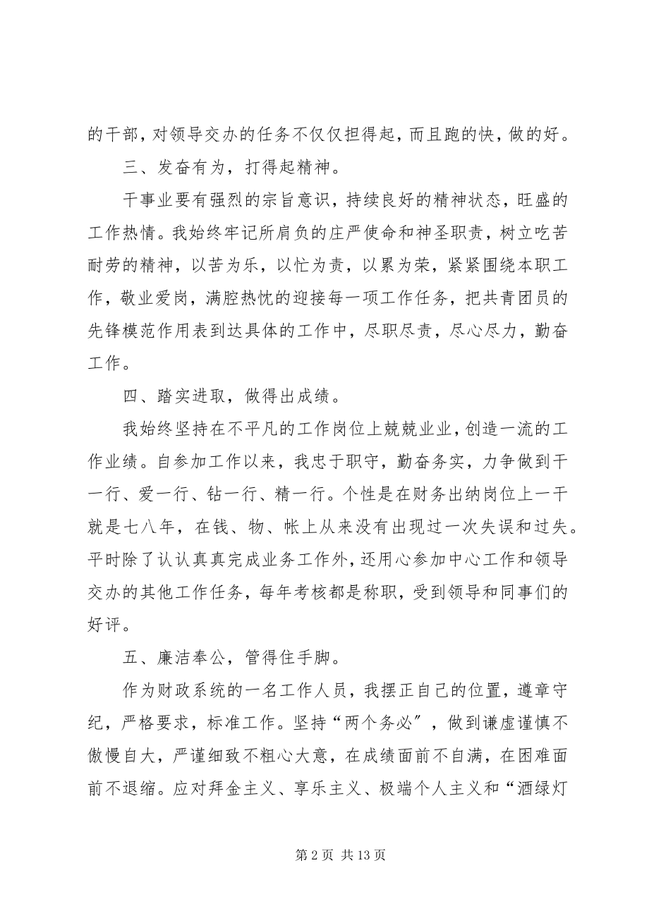 2023年财政所个人工作总结5篇.docx_第2页