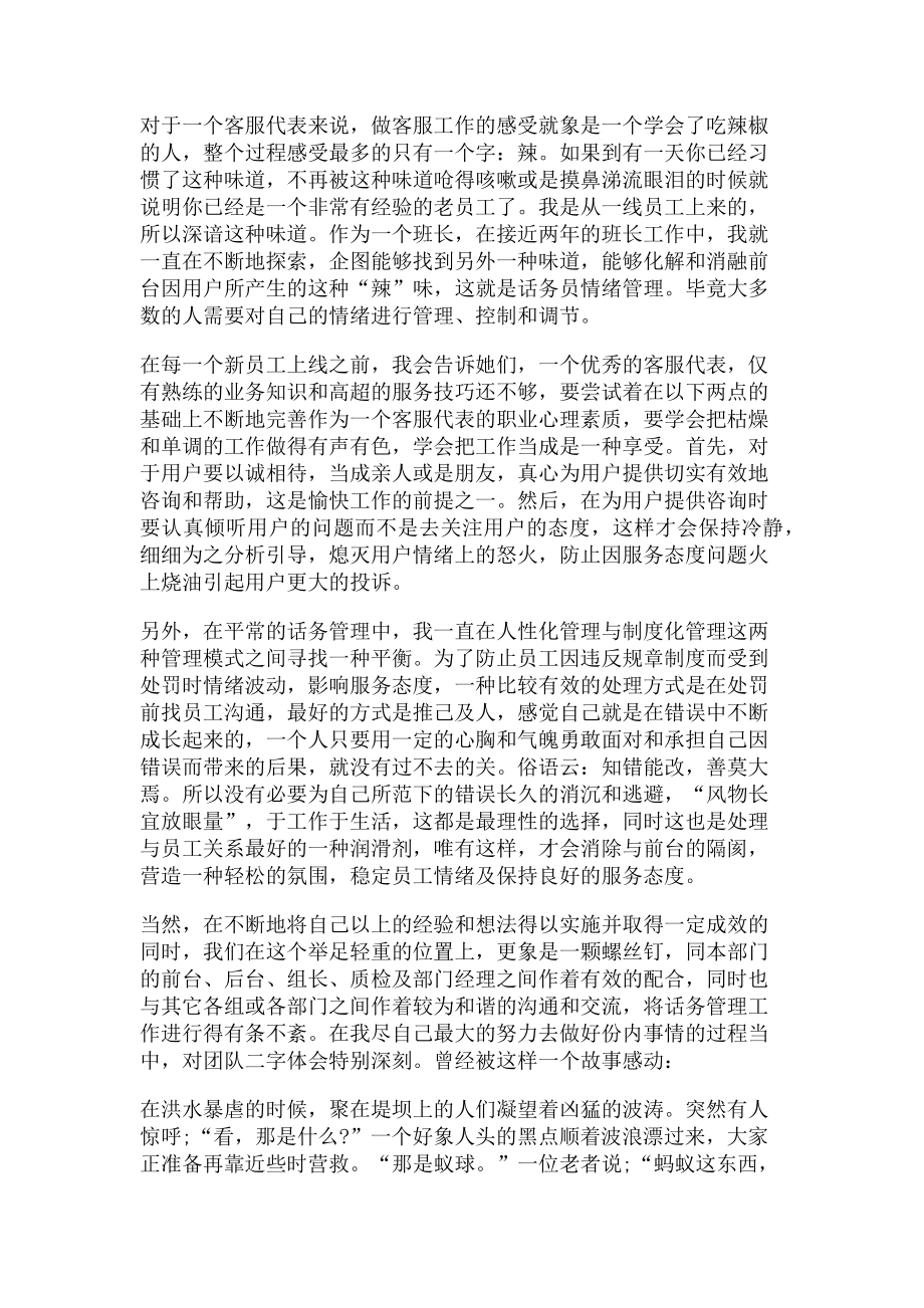 2023年电话客服实习心得体会.doc_第2页