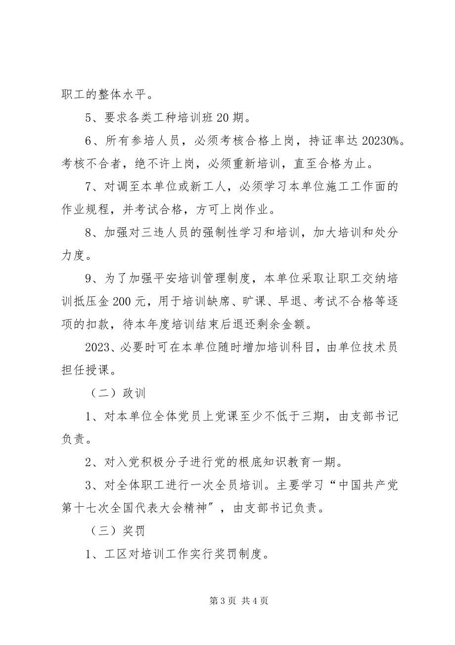 2023年下半年人事经理个人工作计划.docx_第3页